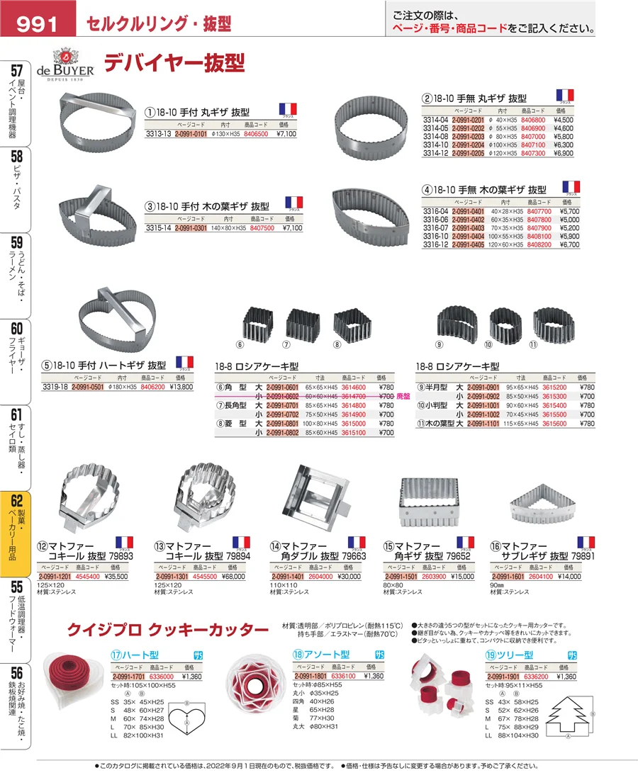 製菓・ベーカリー用品 ページ991