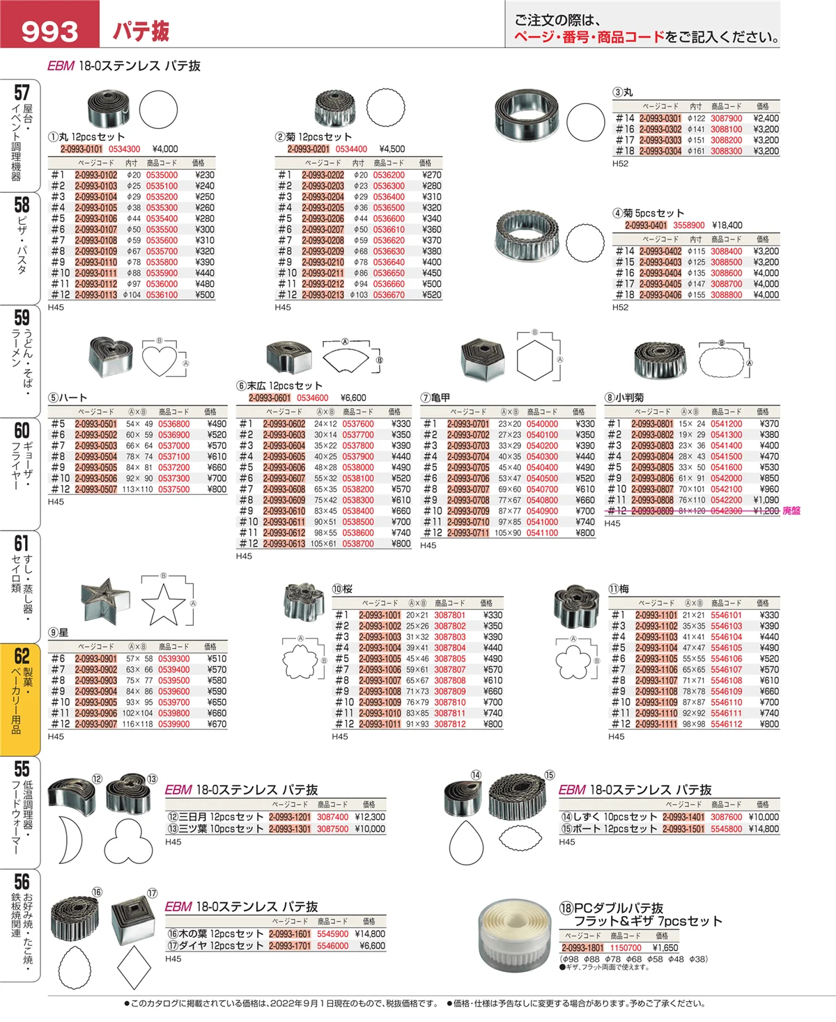 EBM業務用厨房用品カタログvol.22・ページ番号993・製菓・ベーカリー用品