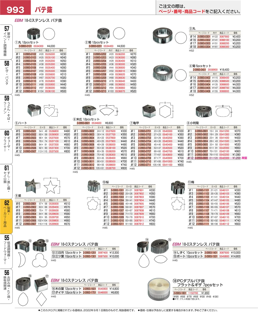 製菓・ベーカリー用品 ページ993