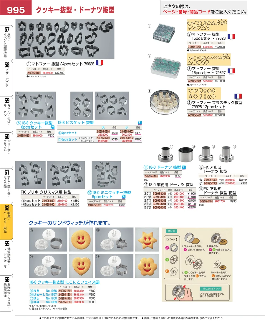 製菓・ベーカリー用品 ページ995