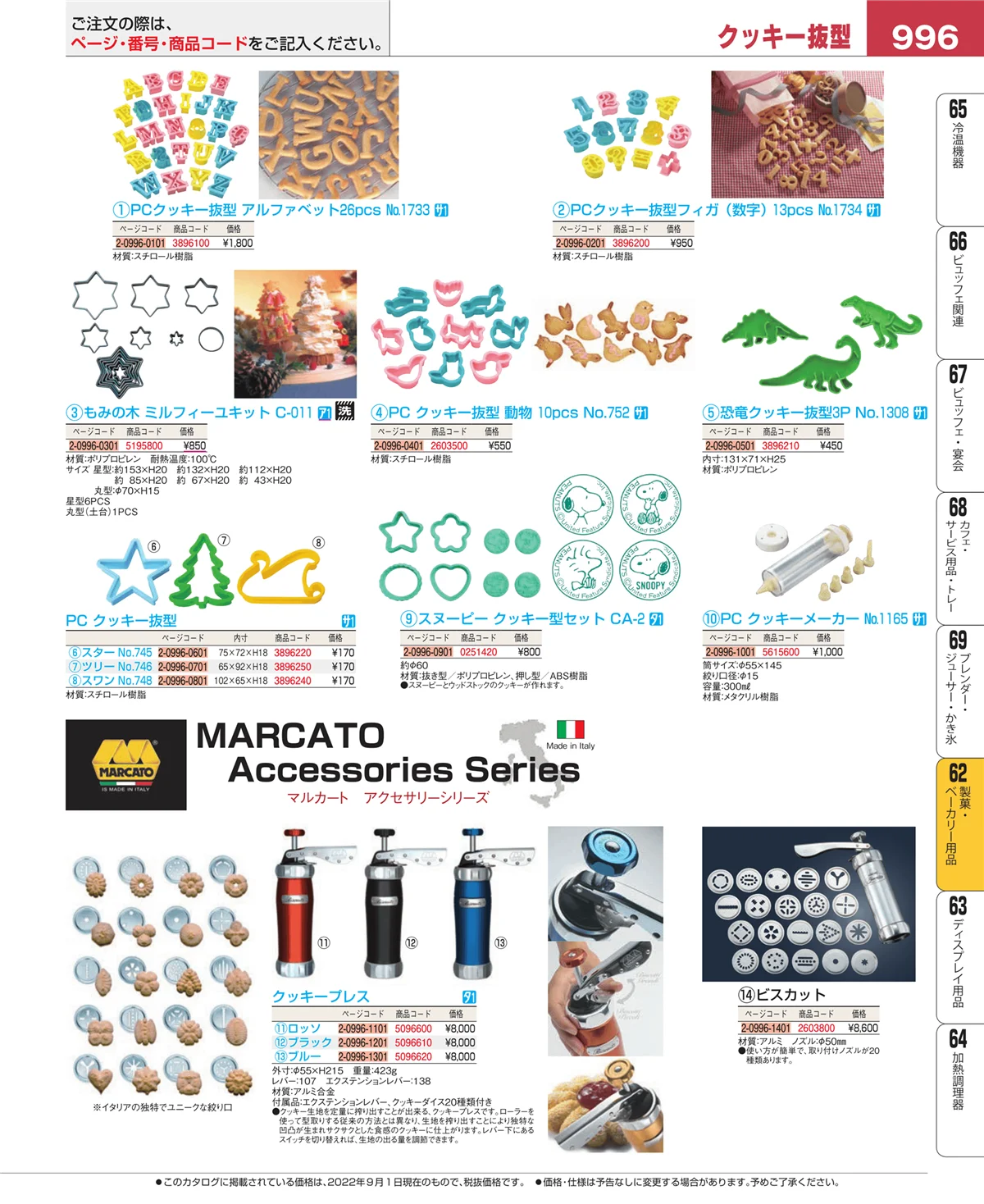 EBM業務用厨房用品カタログvol.22・ページ番号996・製菓・ベーカリー用品