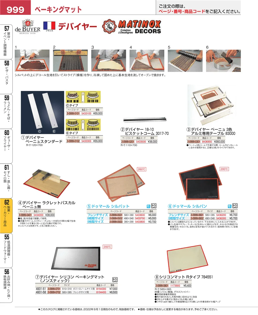 製菓・ベーカリー用品 ページ999