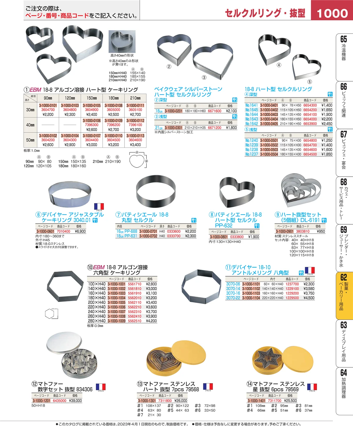 EBM業務用厨房用品カタログvol.23・ページ番号1000・製菓・ベーカリー用品