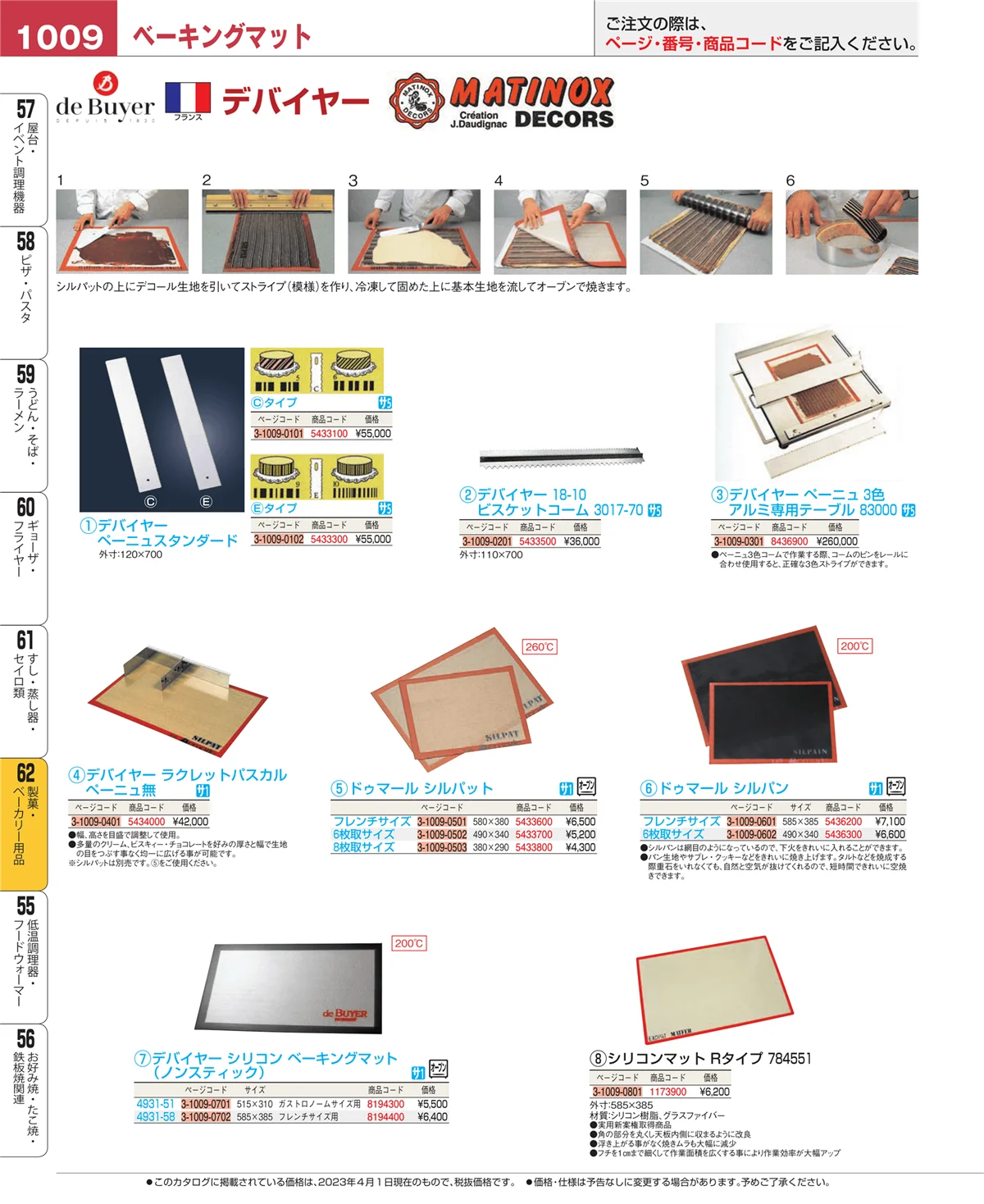 EBM業務用厨房用品カタログvol.23・ページ番号1009・製菓・ベーカリー用品