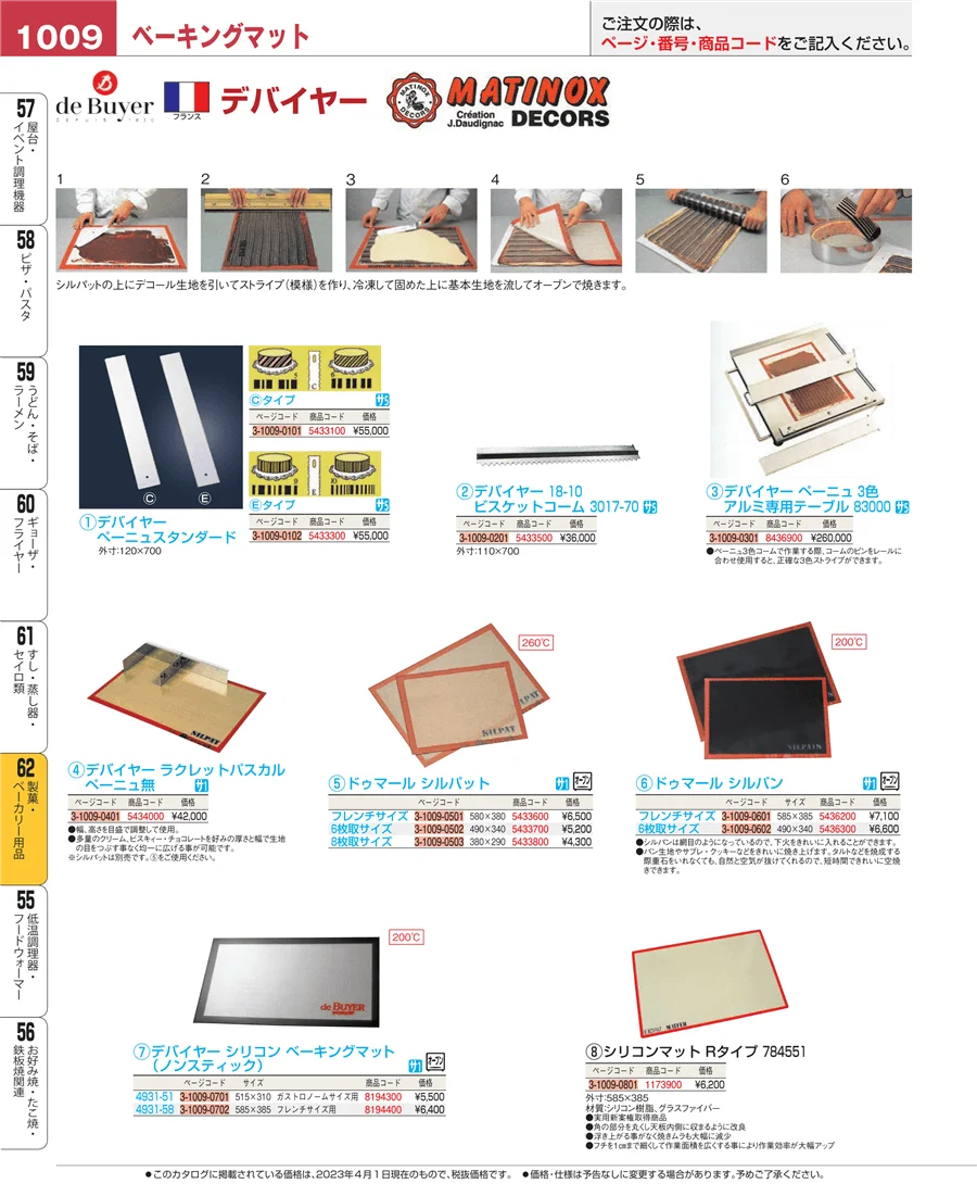 製菓・ベーカリー用品 ページ1009