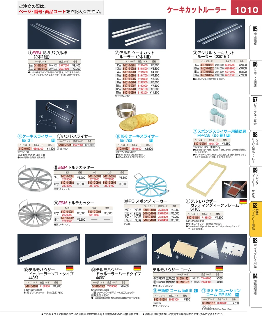 製菓・ベーカリー用品 ページ1010