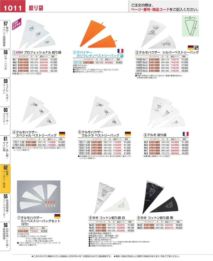 製菓・ベーカリー用品 ページ1011