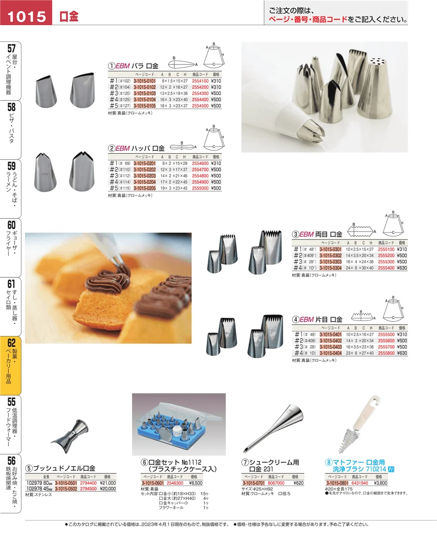 製菓・ベーカリー用品 ページ1015