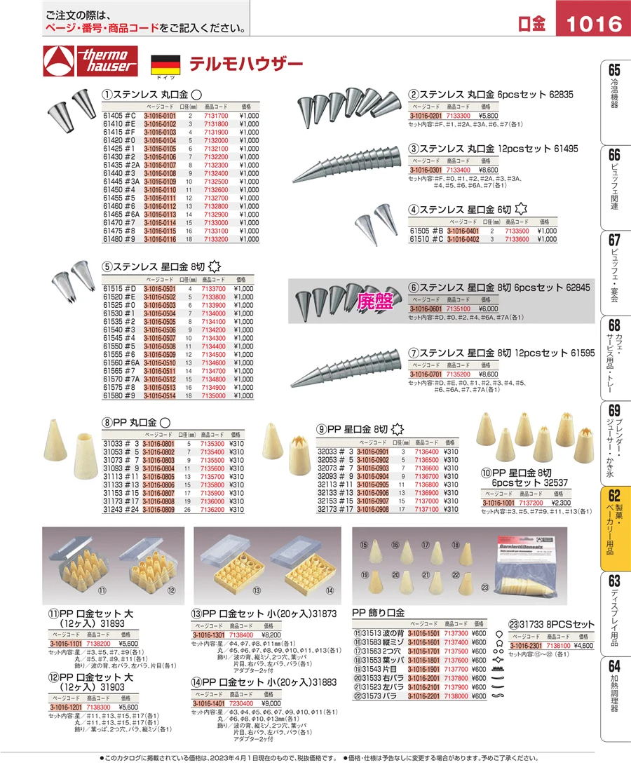 製菓・ベーカリー用品 ページ1016