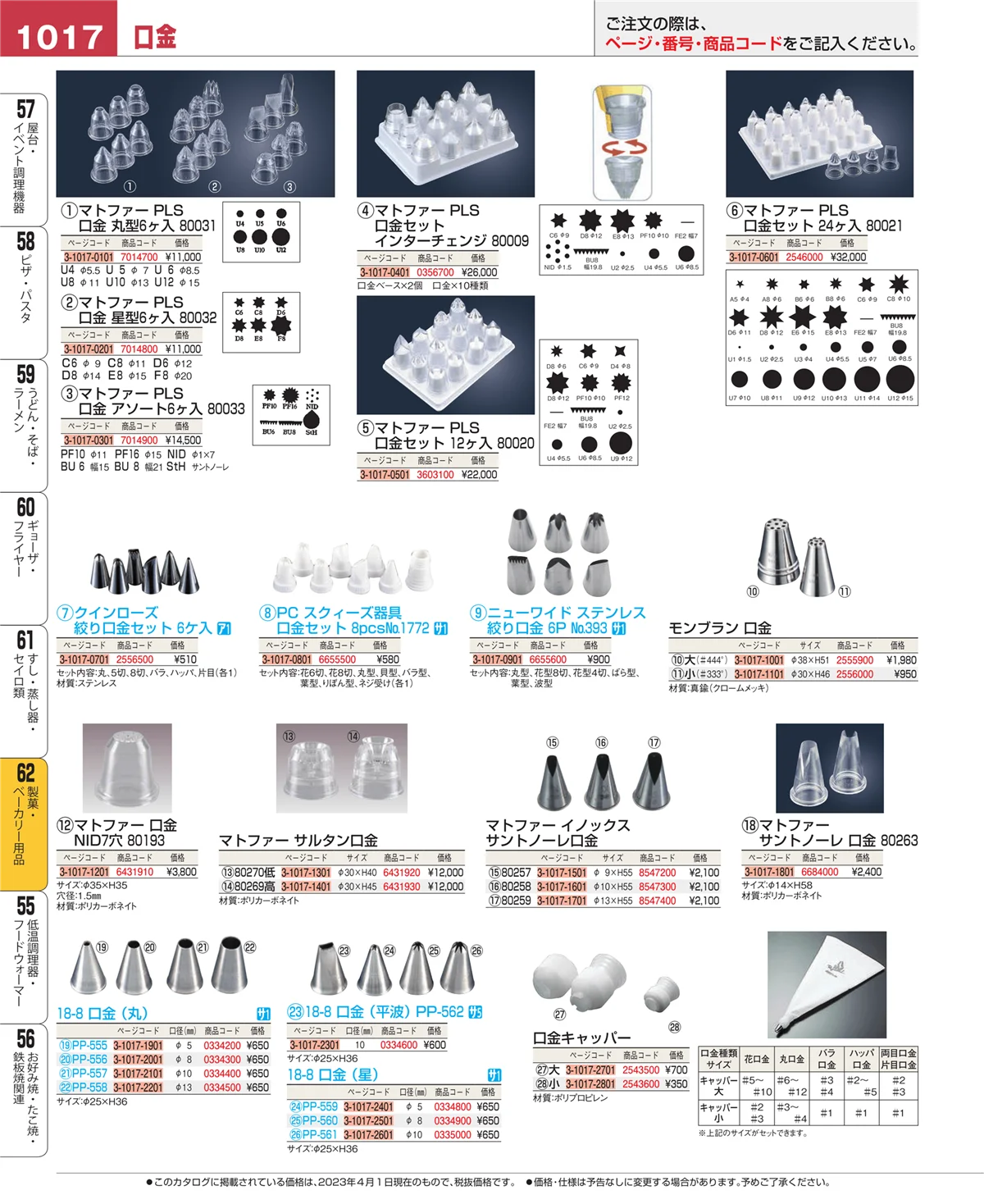 EBM業務用厨房用品カタログvol.23・ページ番号1017・製菓・ベーカリー用品