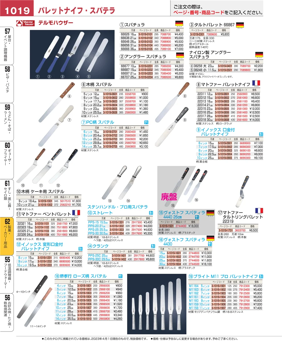 製菓・ベーカリー用品 ページ1019