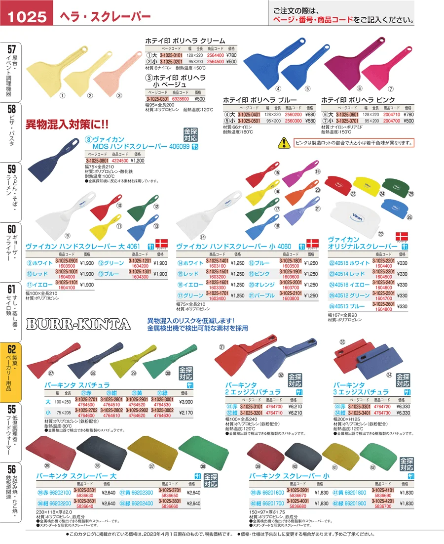 製菓・ベーカリー用品 ページ1025