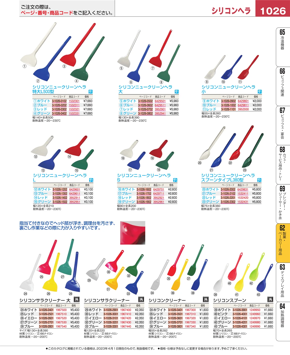 EBM業務用厨房用品カタログvol.23・ページ番号1026・製菓・ベーカリー用品