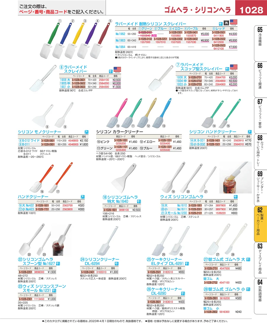 製菓・ベーカリー用品 ページ1028