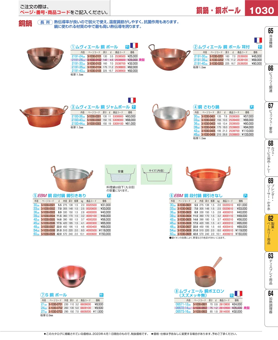製菓・ベーカリー用品 ページ1030