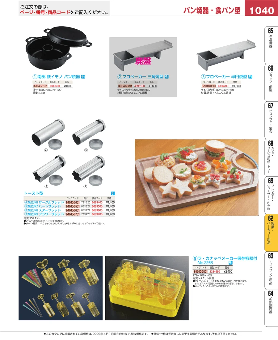 製菓・ベーカリー用品 ページ1040