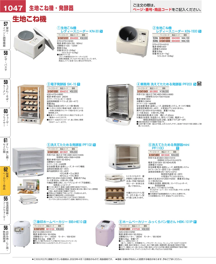 製菓・ベーカリー用品 ページ1047