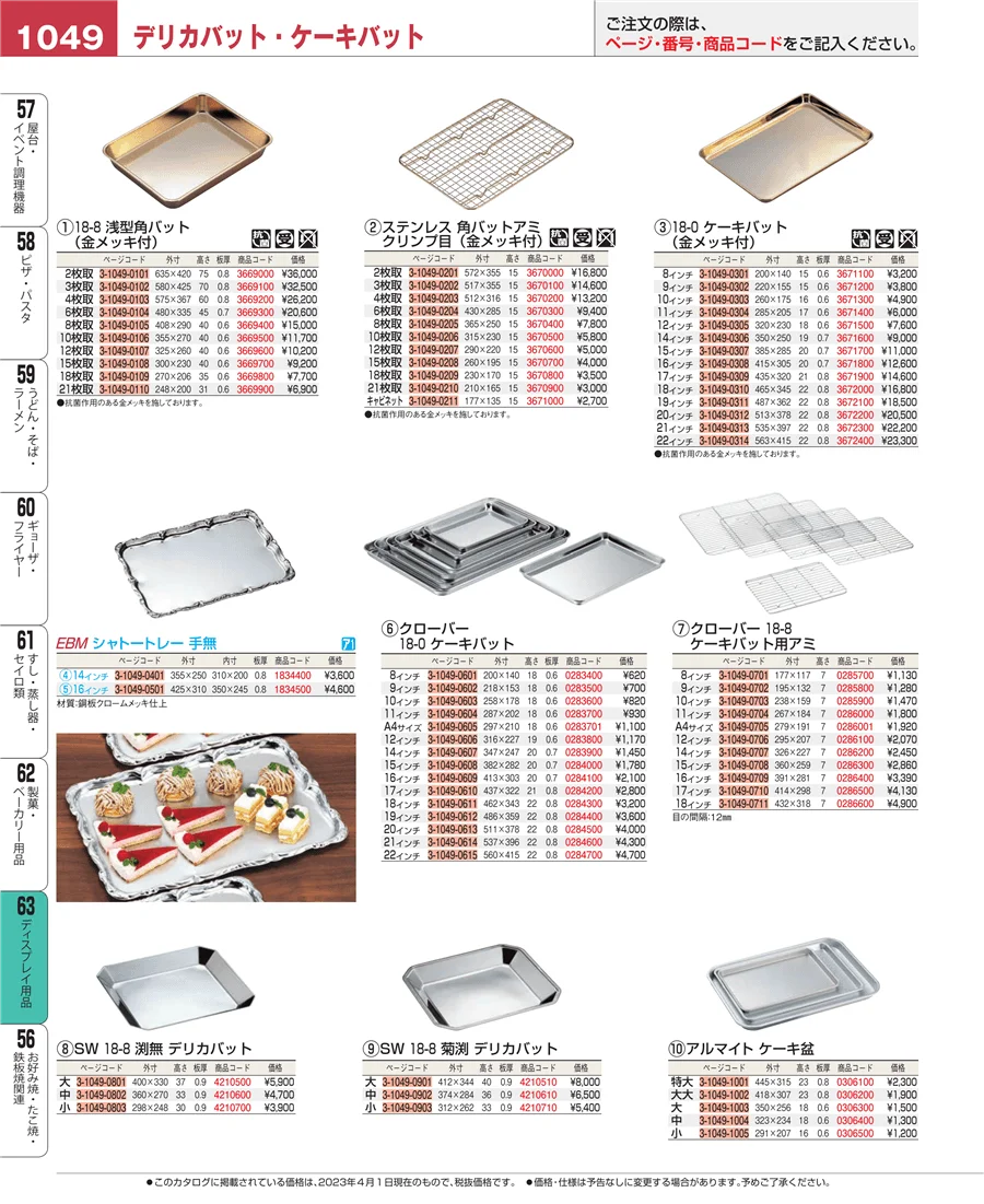 ディスプレイ用品 ページ1049