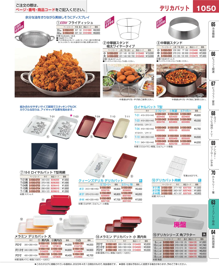 ディスプレイ用品 ページ1050