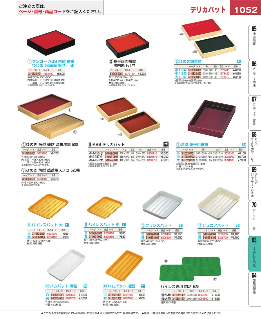 ディスプレイ用品 ページ1052