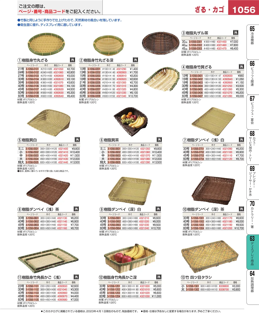 ディスプレイ用品 ページ1056