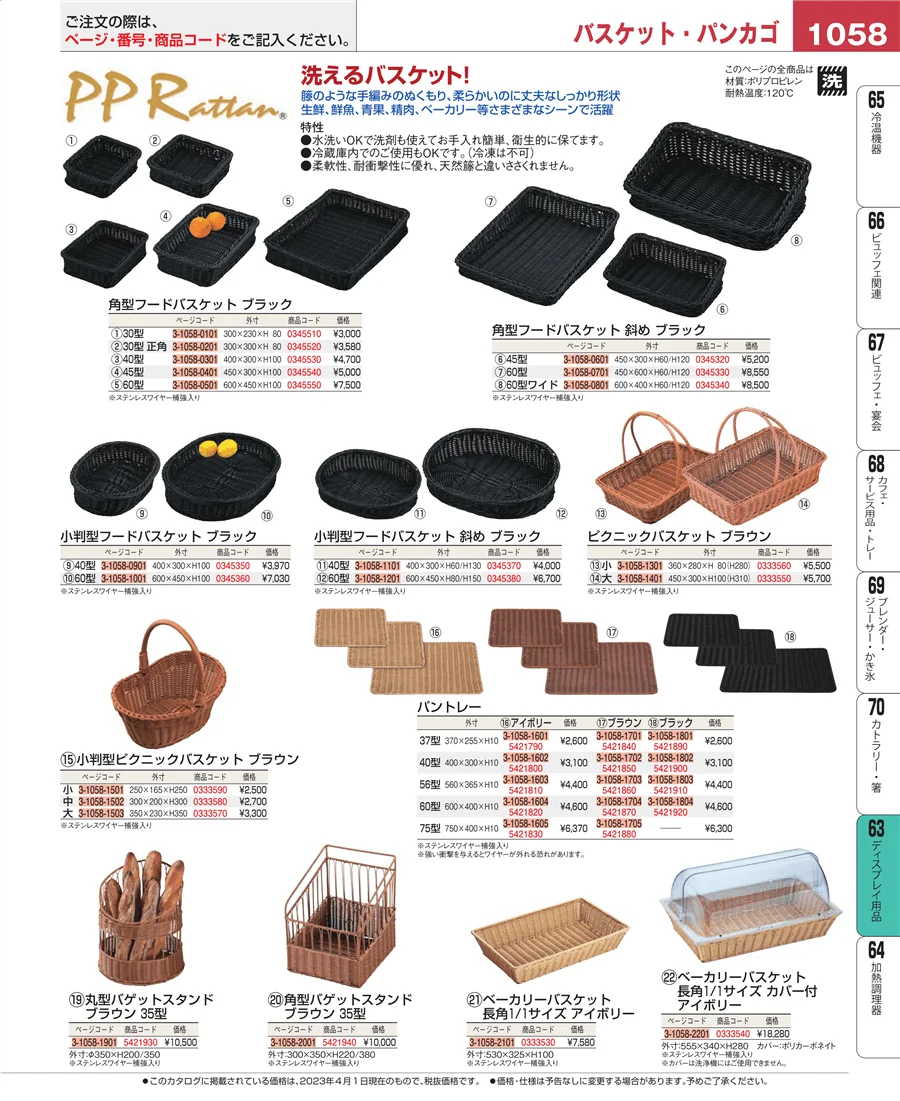 ディスプレイ用品 ページ1058