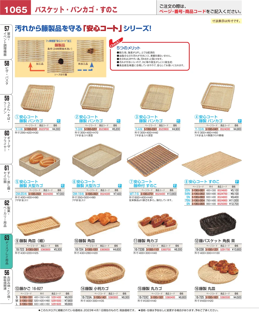 ディスプレイ用品 ページ1065