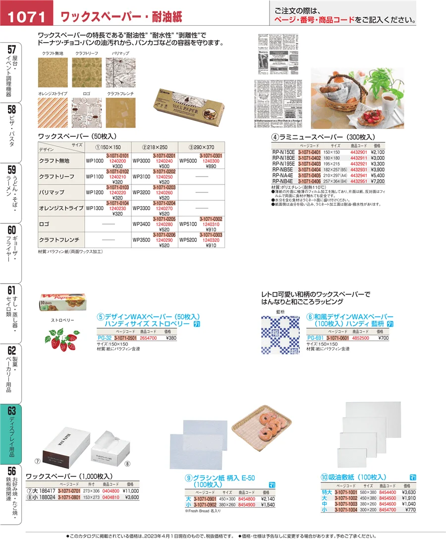 ディスプレイ用品 ページ1071