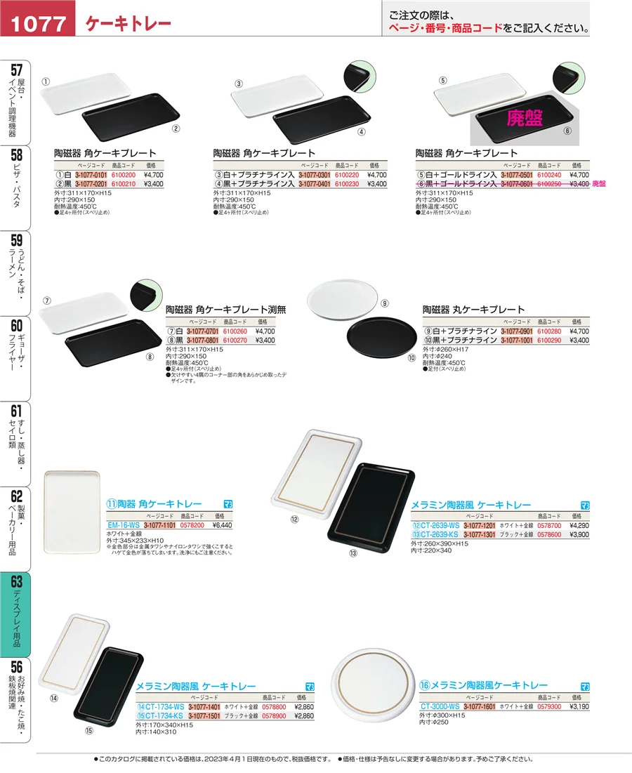 ディスプレイ用品 ページ1077