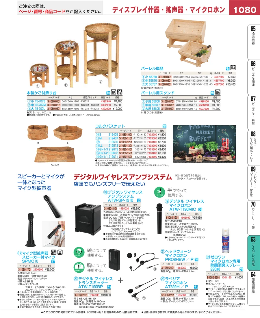 ディスプレイ用品 ページ1080