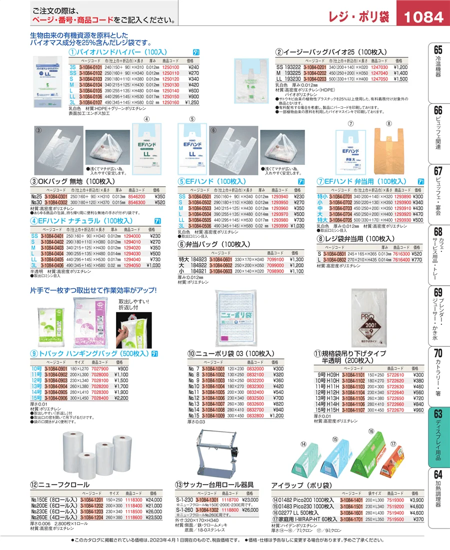 ディスプレイ用品 ページ1084
