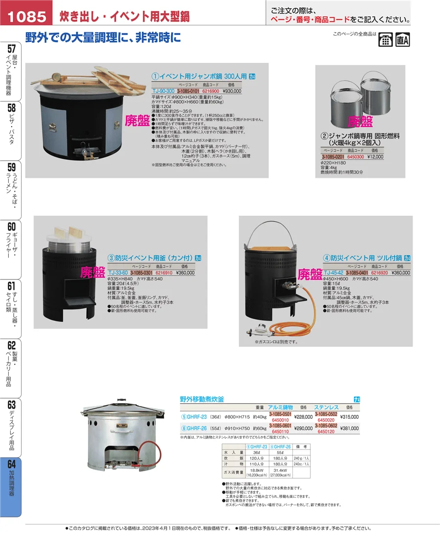 加熱調理器 ページ1085