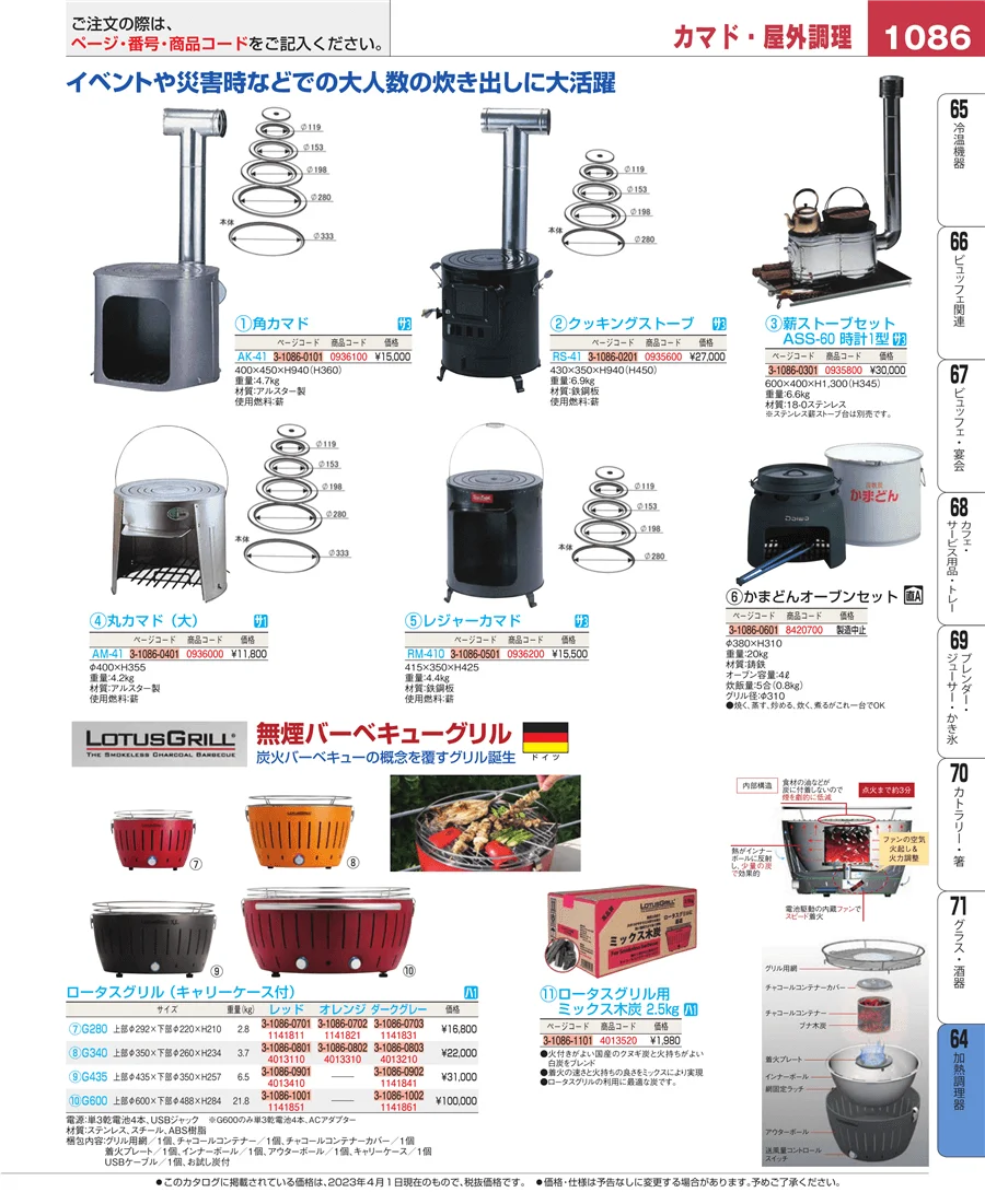 加熱調理器 ページ1086