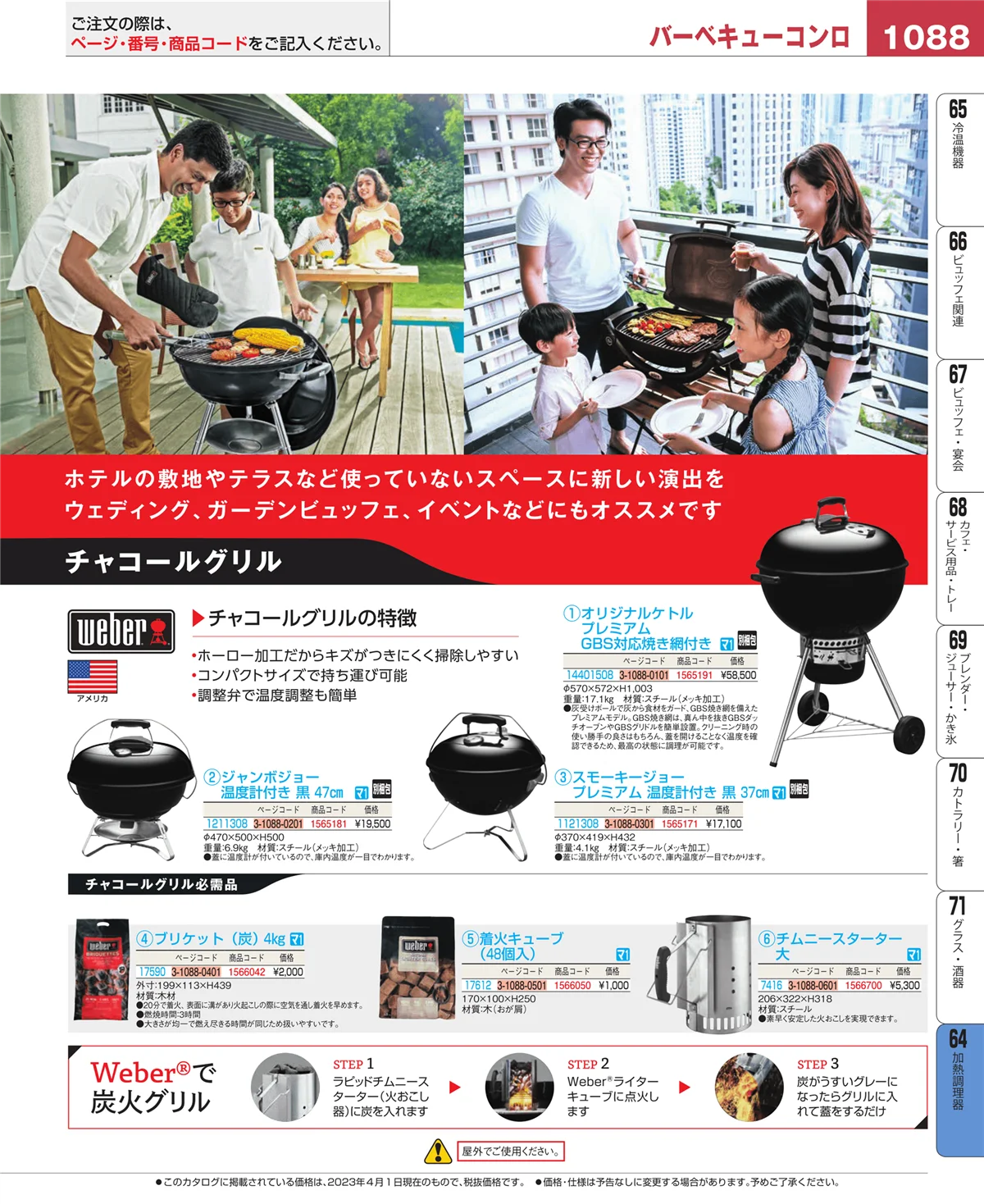 EBM業務用厨房用品カタログvol.23・ページ番号1088・加熱調理器