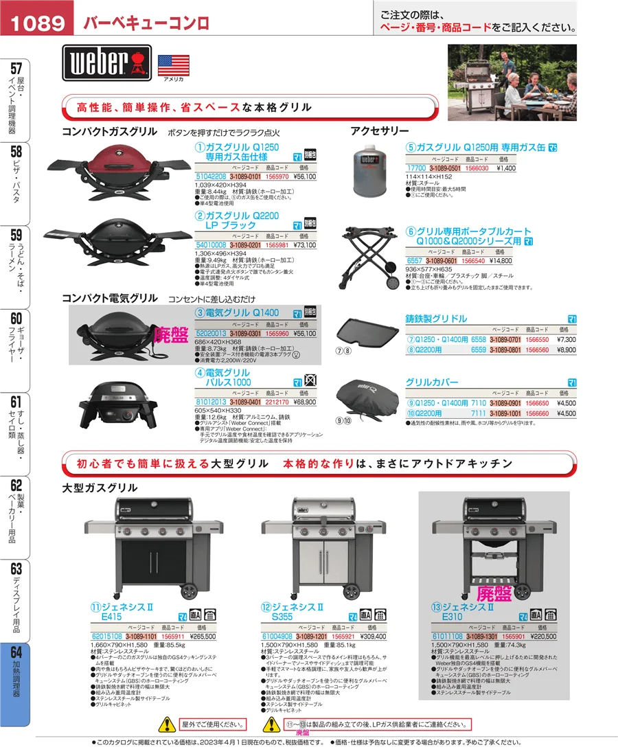 加熱調理器 ページ1089