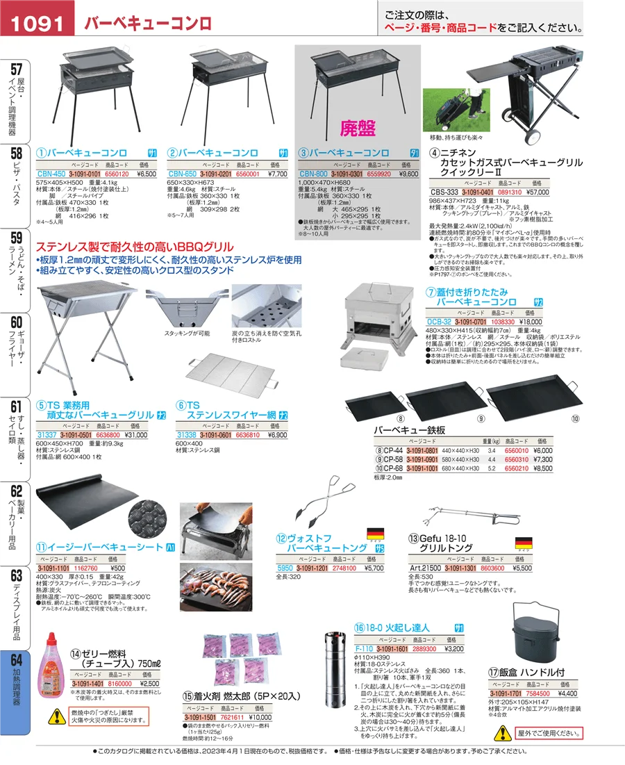 加熱調理器 ページ1091