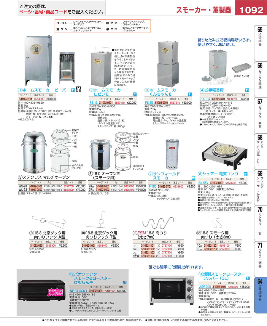 ホームスモーカービーバー (業務用)(送料無料)