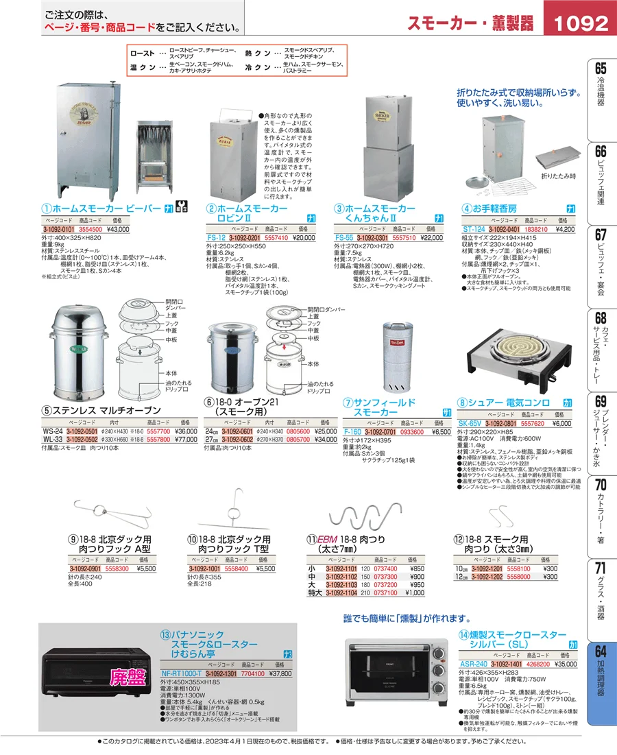 加熱調理器 ページ1092