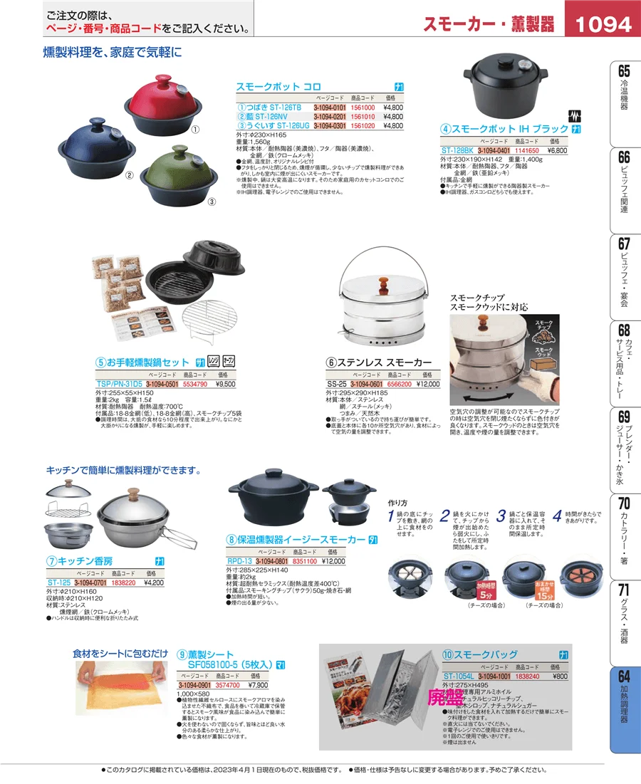 加熱調理器 ページ1094