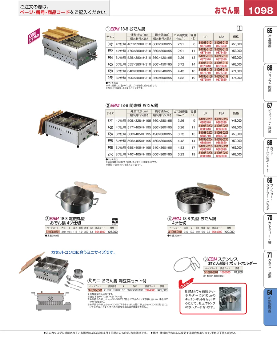 加熱調理器 ページ1098