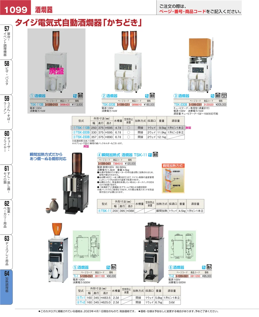 加熱調理器 ページ1099