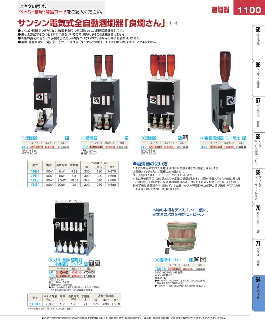 加熱調理器 ページ1100