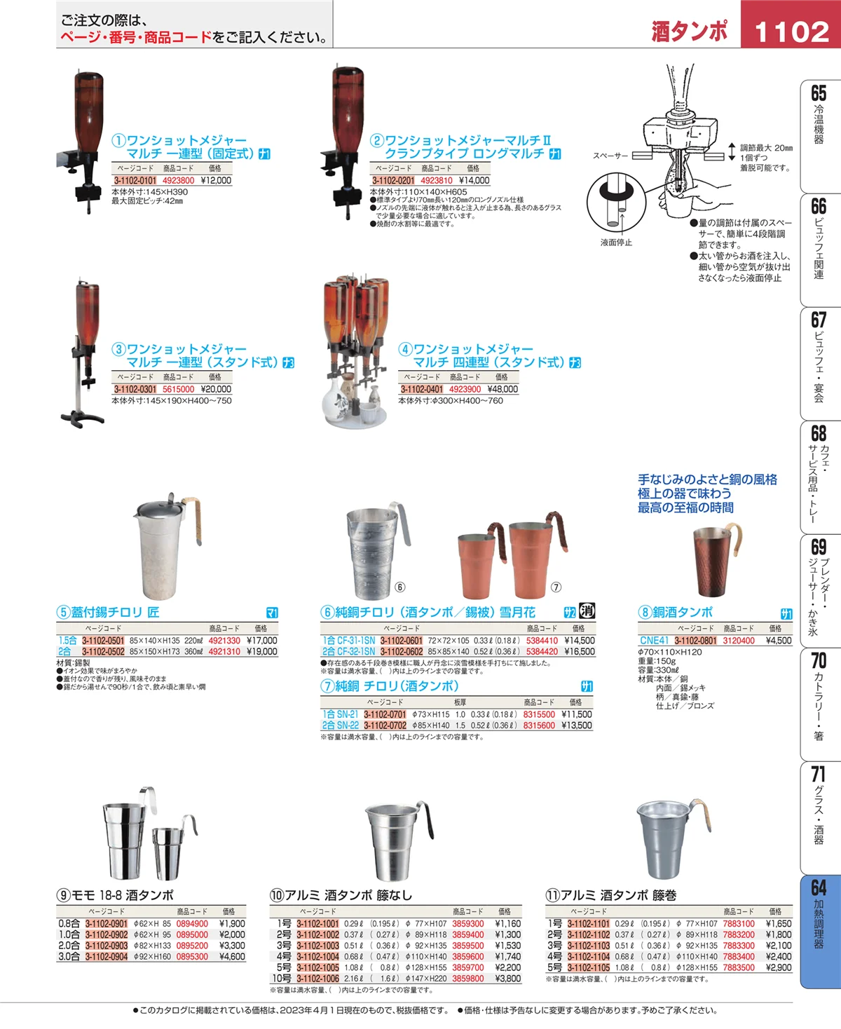 EBM業務用厨房用品カタログvol.23・ページ番号1102・加熱調理器