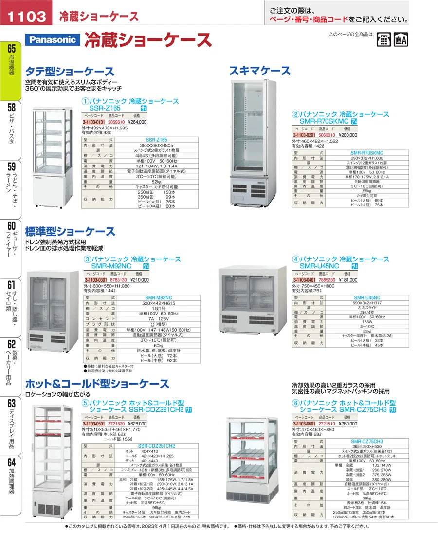 冷温機器 ページ1103