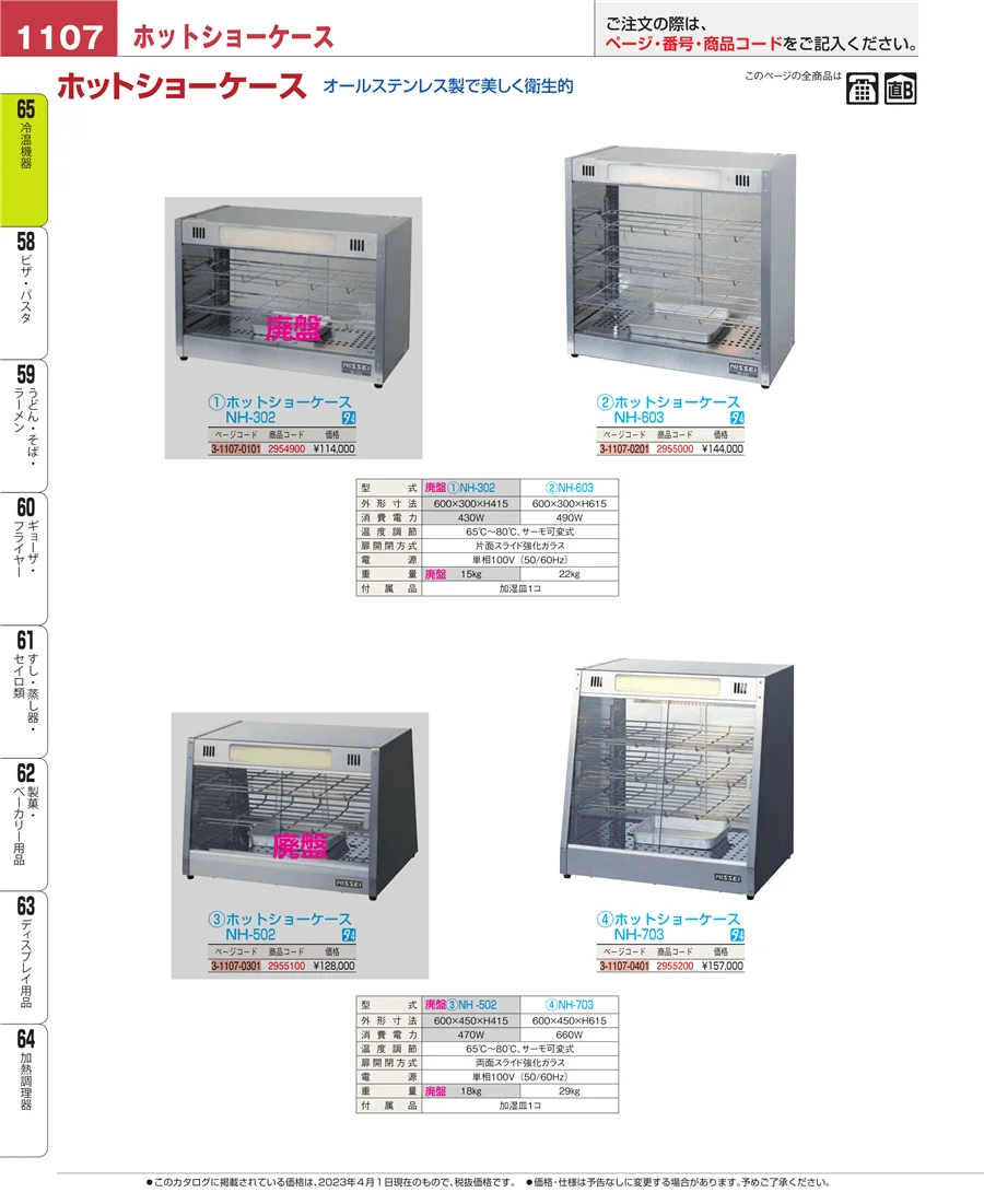 冷温機器 ページ1107