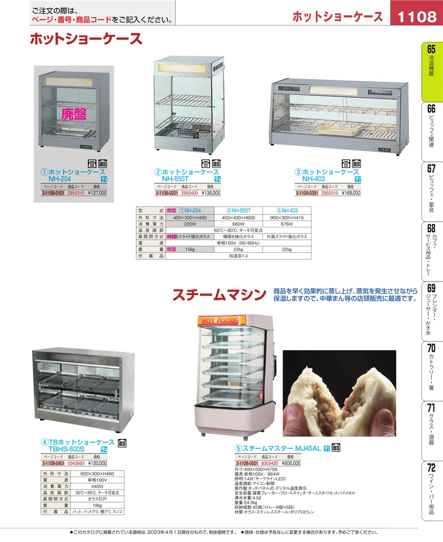 冷温機器 ページ1108