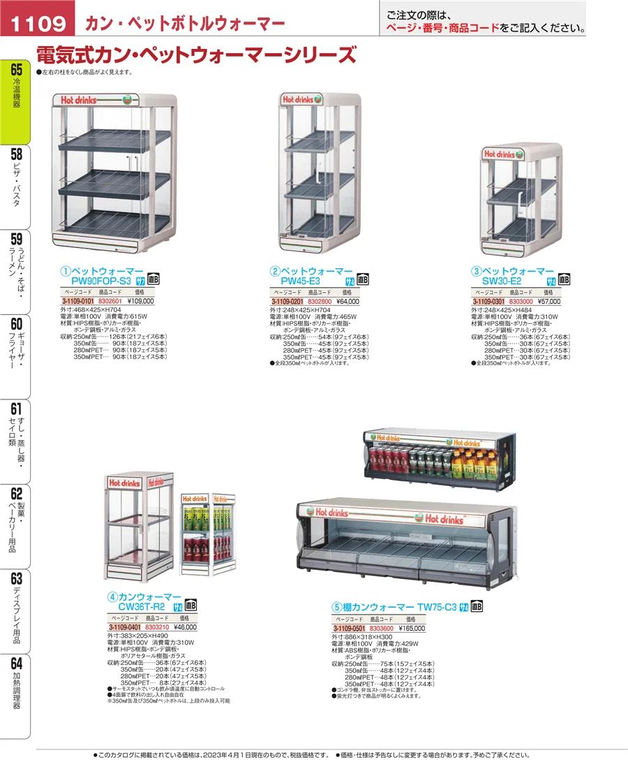 冷温機器 ページ1109