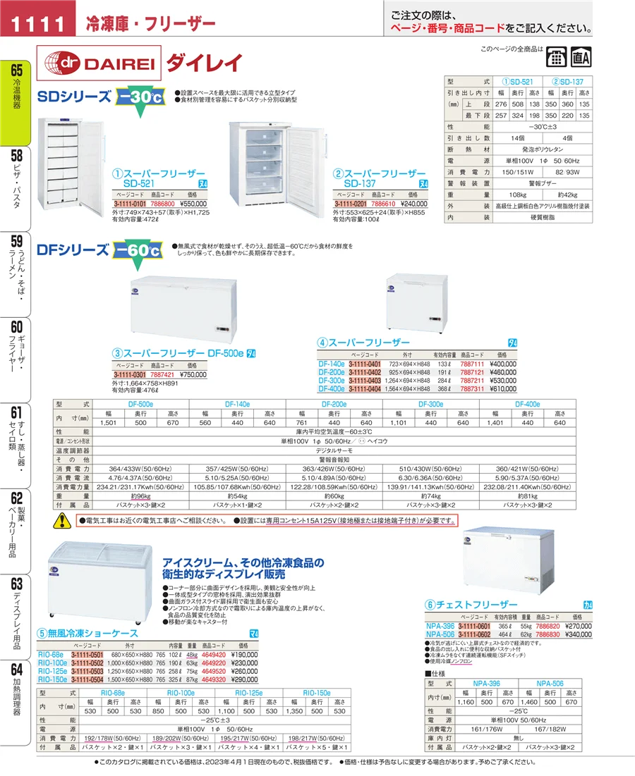 冷温機器 ページ1111