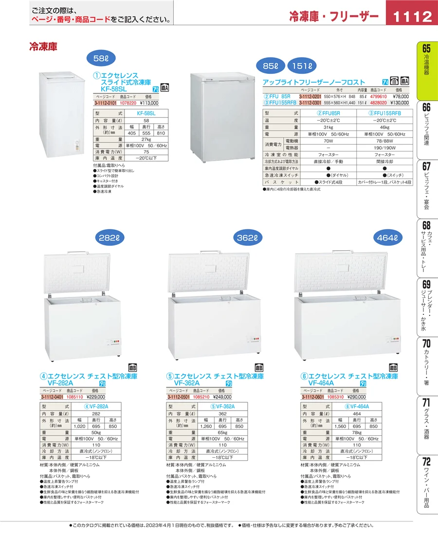 冷温機器 ページ1112