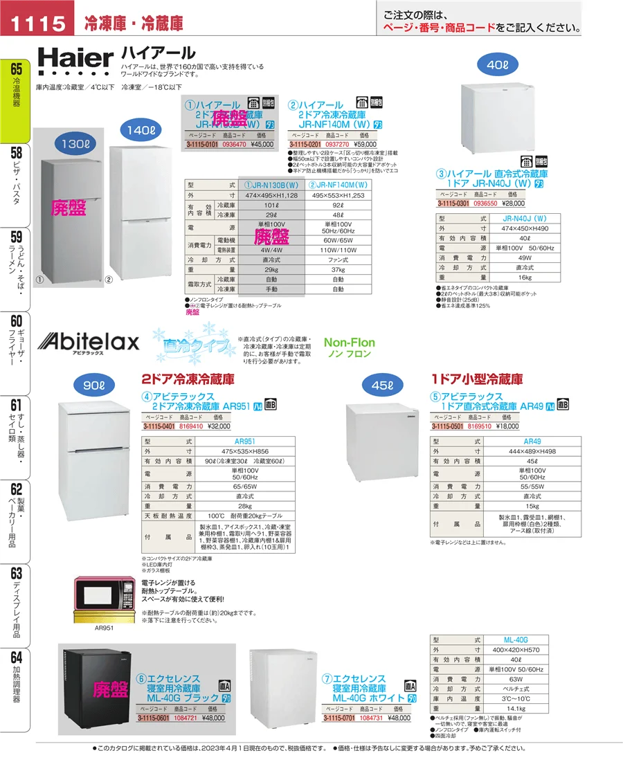 冷温機器 ページ1115